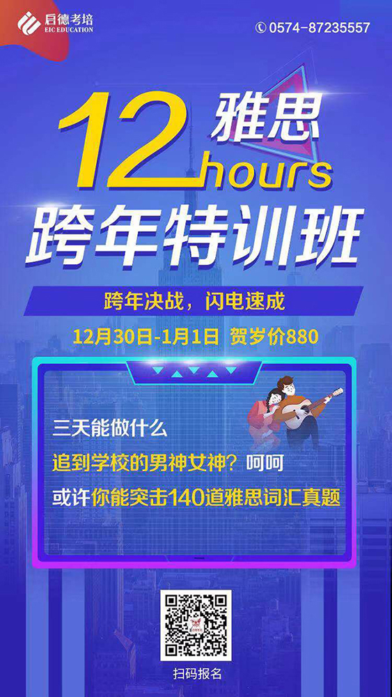 12小时雅思特训班 12小时雅思特训班